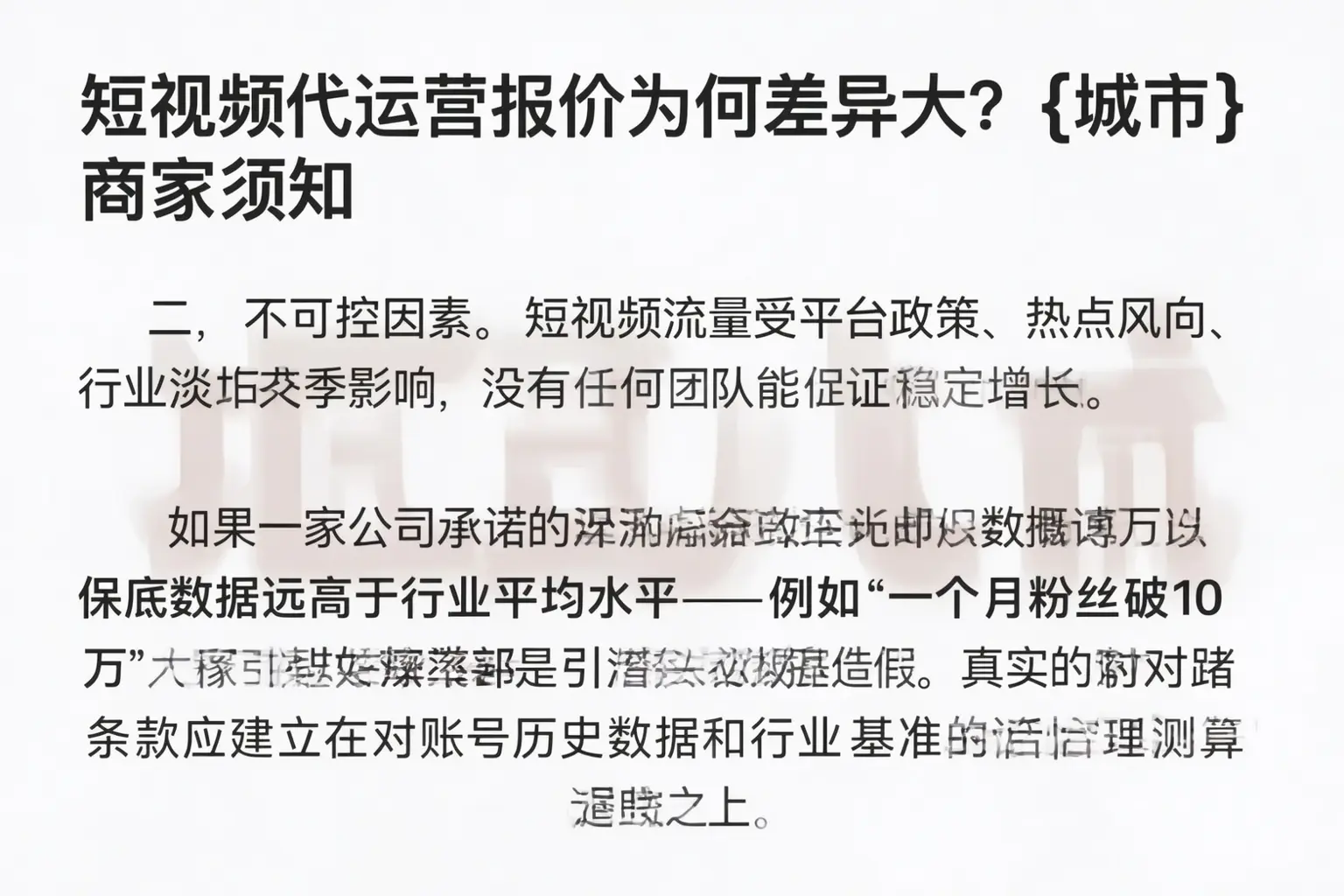 短视频代运营报价为何差异大？龙南商家须知