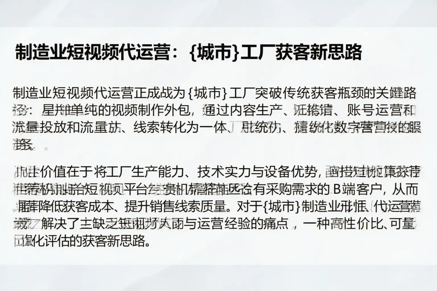 制造业短视频代运营：龙南工厂获客新思路