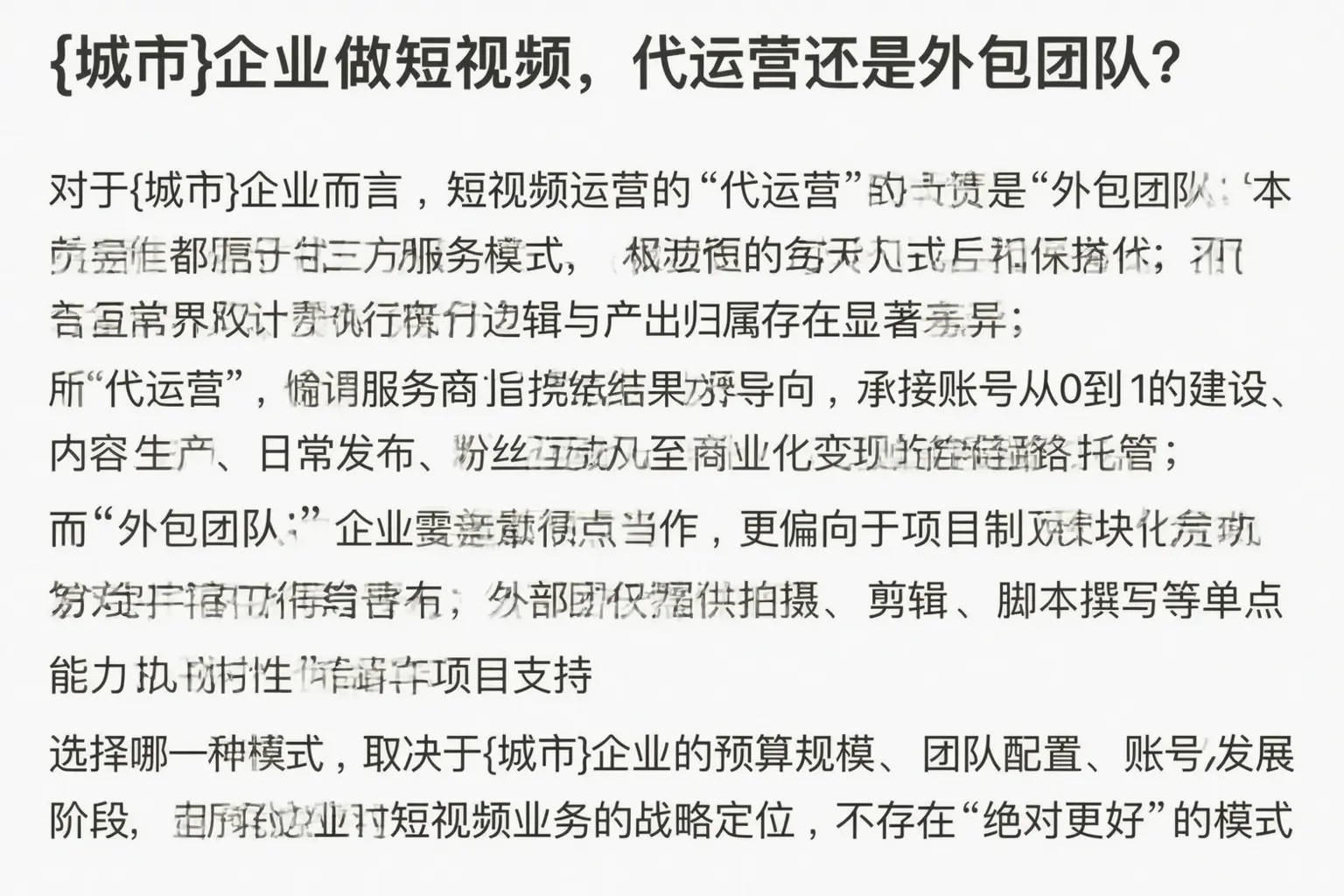 龙南企业做短视频，代运营还是外包团队？