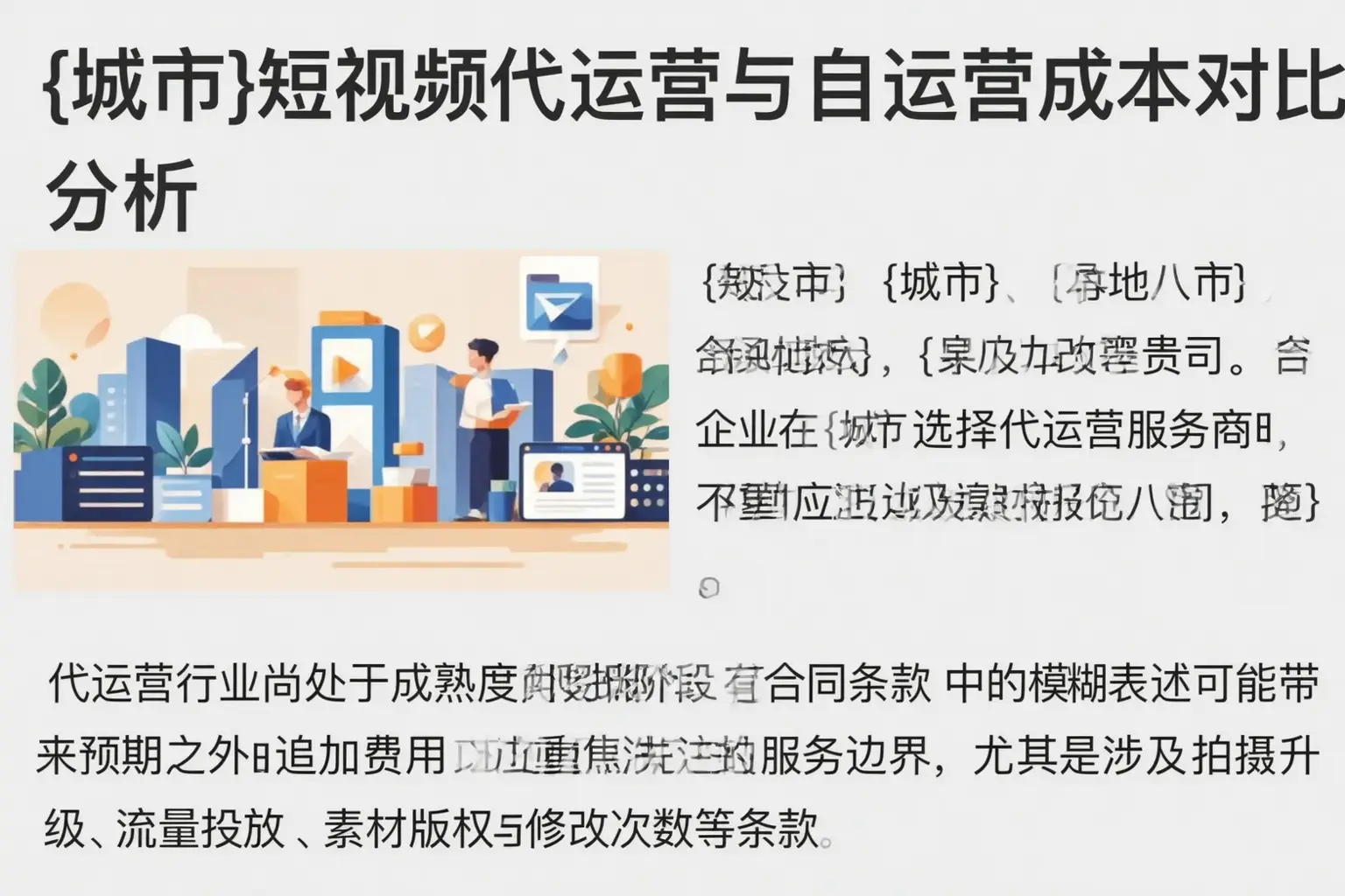 龙南短视频代运营与自运营成本对比分析