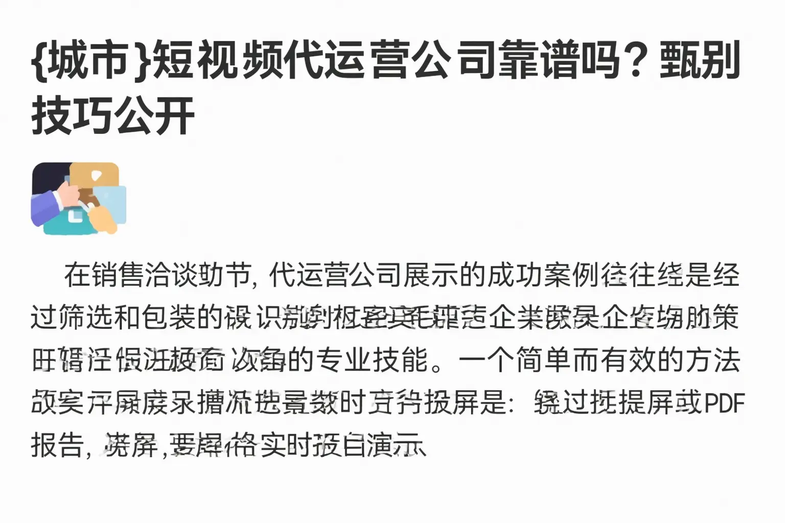 龙南短视频代运营公司靠谱吗？甄别技巧公开